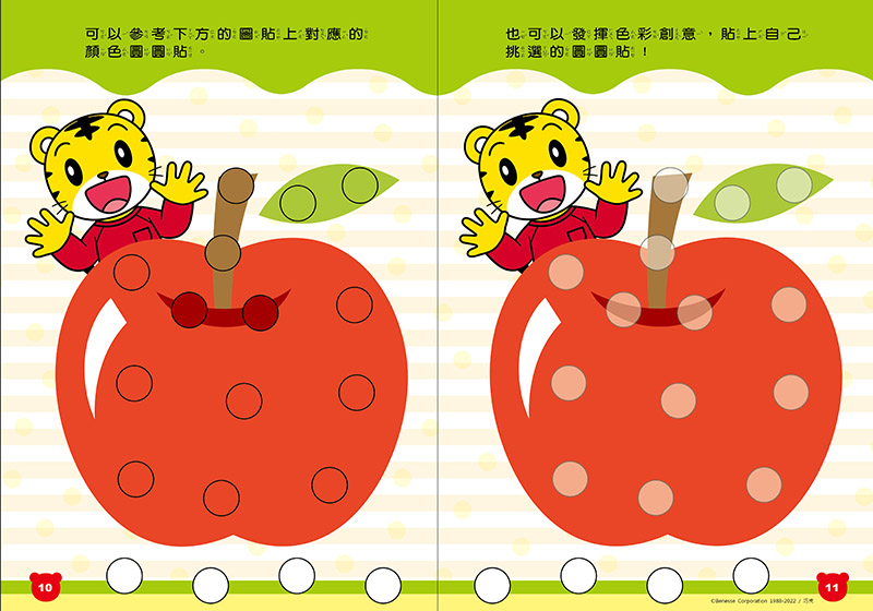 巧虎 幼幼圓圓貼
